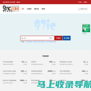 IC库存元器件价格PDF规格书资料查询下载-97ic电子库存网